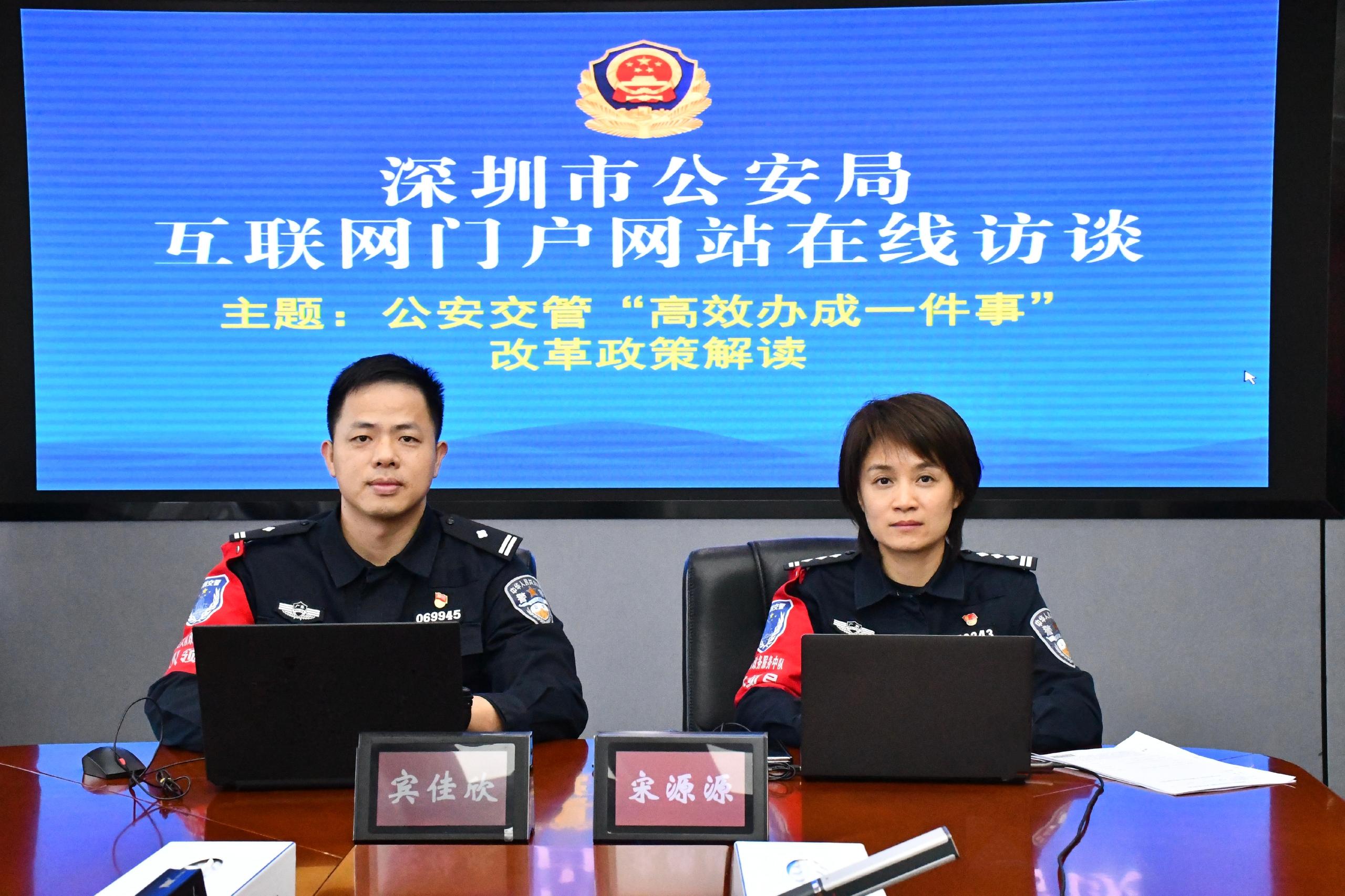 嘉宾：深圳市公安局交通管理支队车辆管理所政务服务中队宋源源中队长