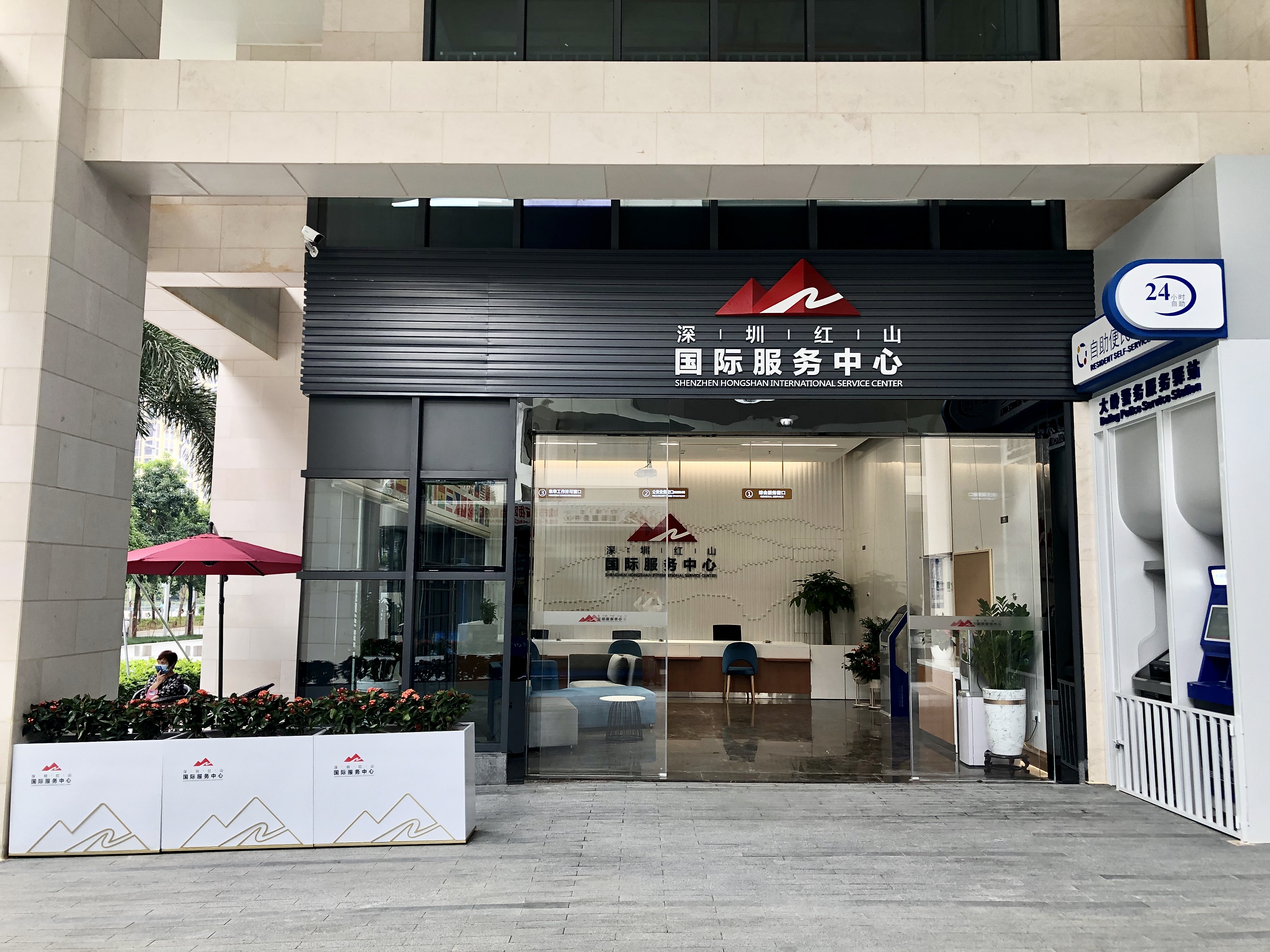 深圳红山国际服务中心.jpg