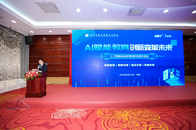 人工智能促进教育创新发展交流会.jpg