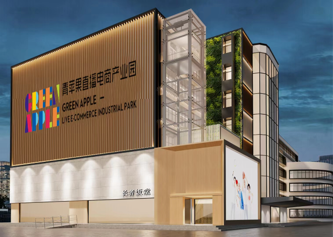 青苹果直播电商产业园.jpg