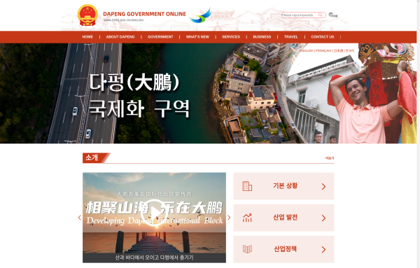 다펑(大鵬) 국제화 상업 문화관광 특화시범구역-大鹏新区政府在线.png