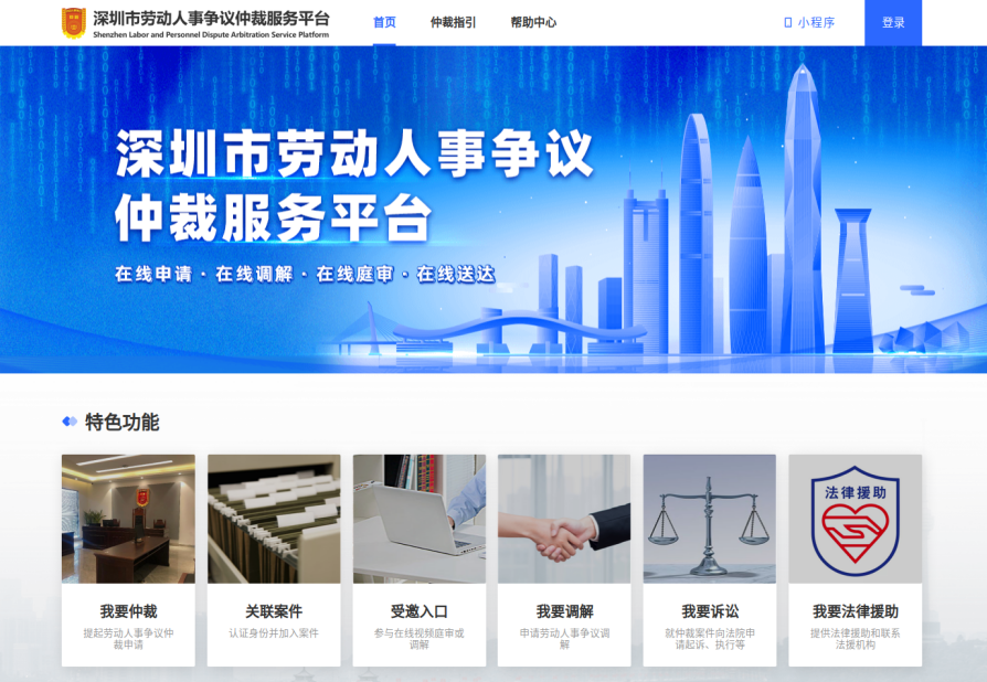 深圳市劳动人事争议仲裁服务系统.png