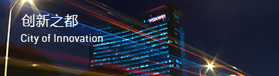 创新之都