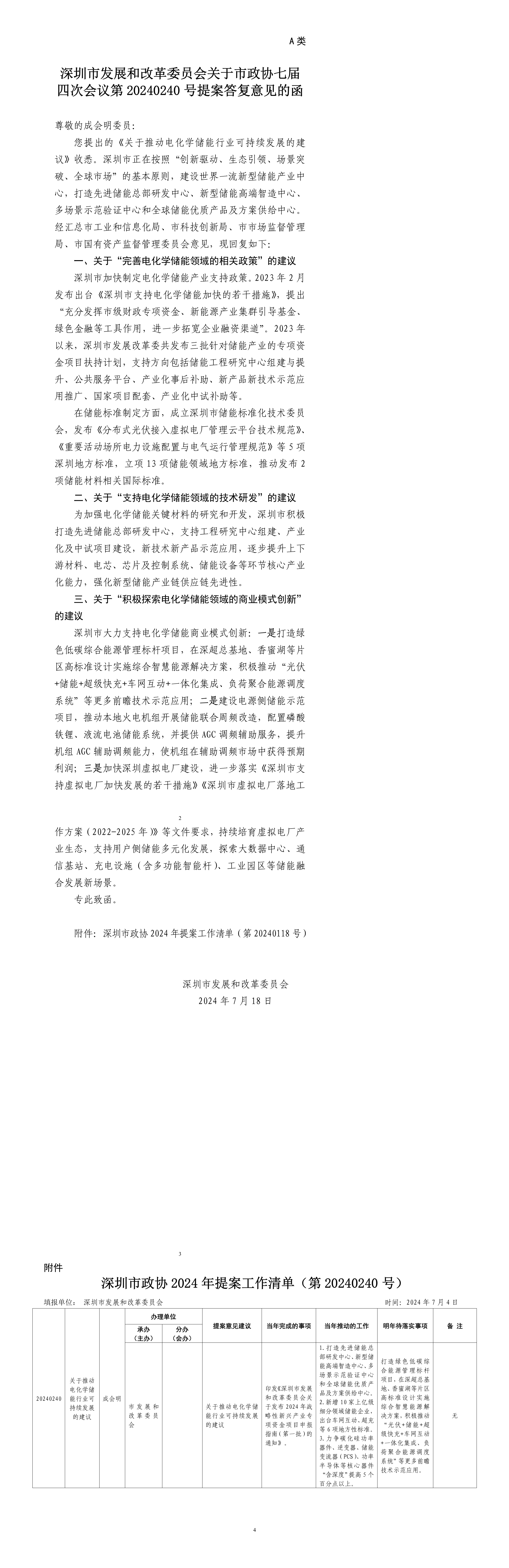 深圳市发展和改革委员会关于市政协七届四次会议第20240240号提案答复意见的函.png
