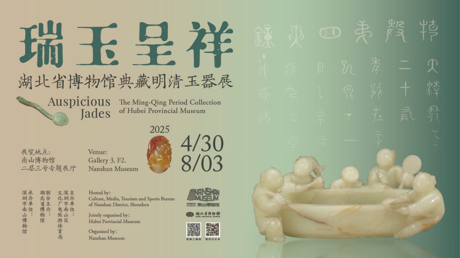 湖北玉器展 所有海报_APP主页
轮播图1334-750像素.jpg