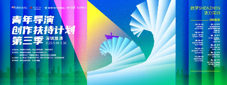 “戏剧是城市的精神镜像”，深圳与国家话剧院联手书写戏剧文化新篇章