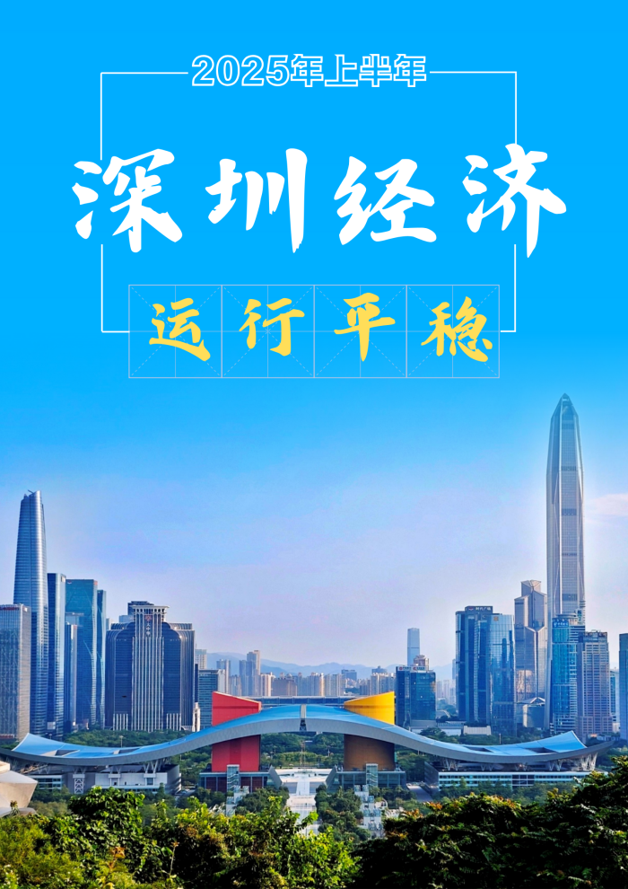 深圳经济.png