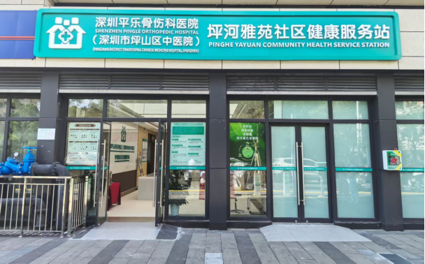 坪河雅苑社区健康服务站