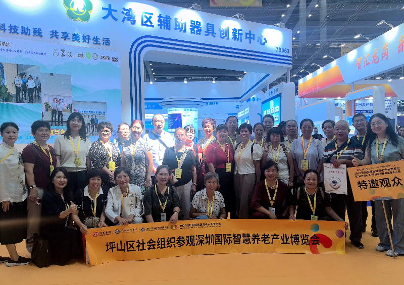 坪山区民政局组织社会组织参访智慧养老博览会