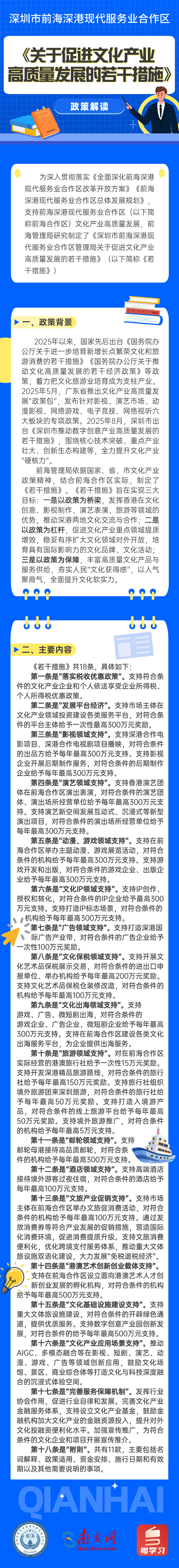 0928 文化高质量 政策解读2.png