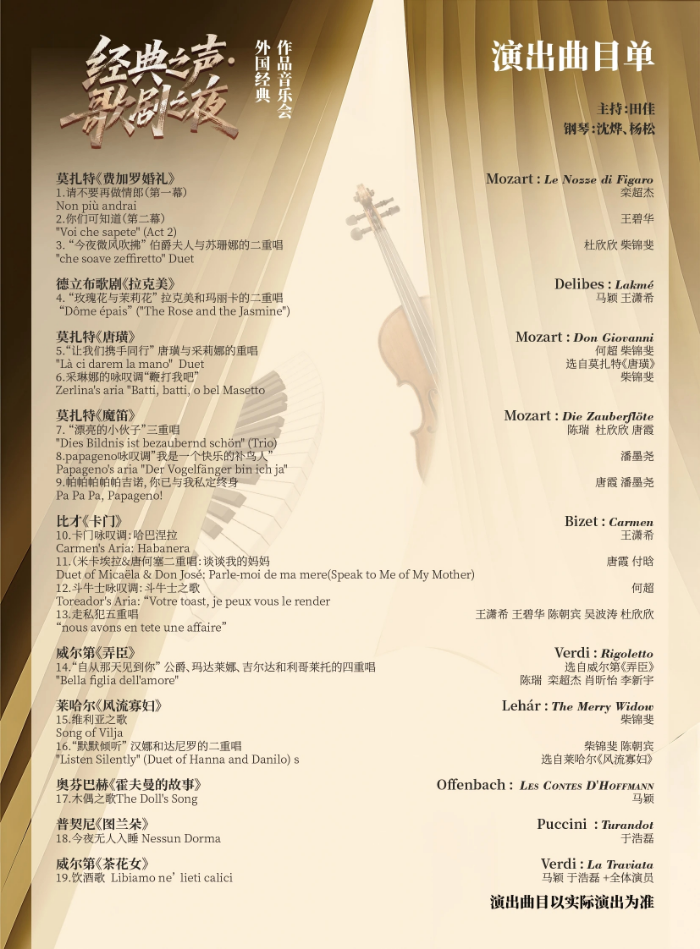 外国经典作品音乐会2.jpg