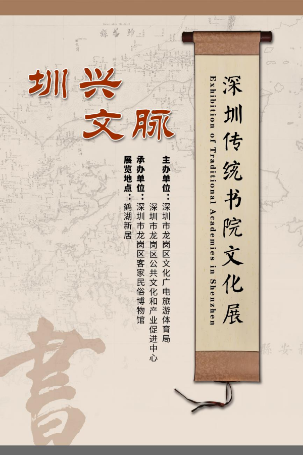 深圳传统书院文化展览.png