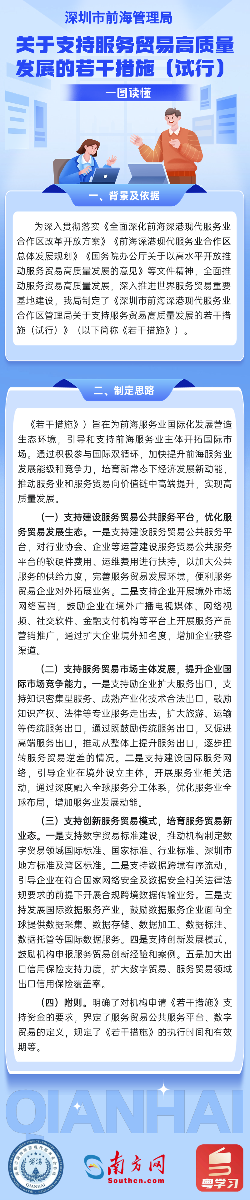 0115 政策一图读懂